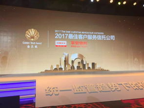 平安信托蟬聯(lián)2017年度最佳客戶(hù)服務(wù)信托公司 以安全為基，以服務(wù)為本